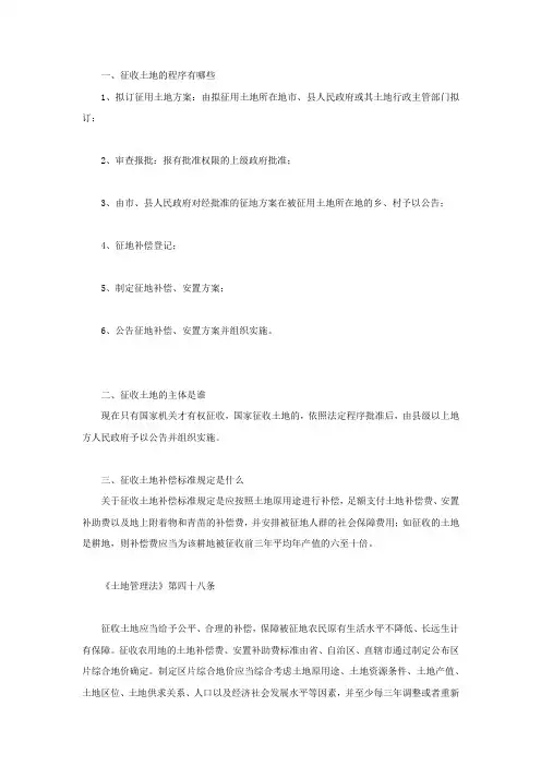 征收土地的程序有哪些