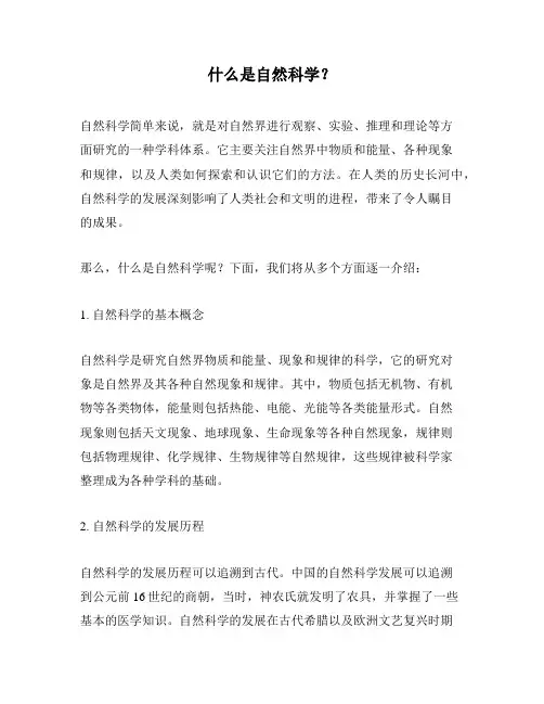 什么是自然科学？