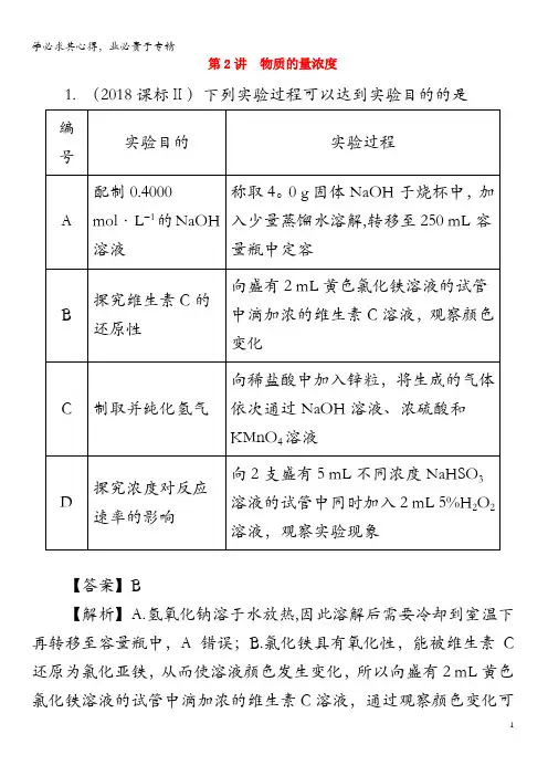 2020年领军高考化学 真题透析 专题1
