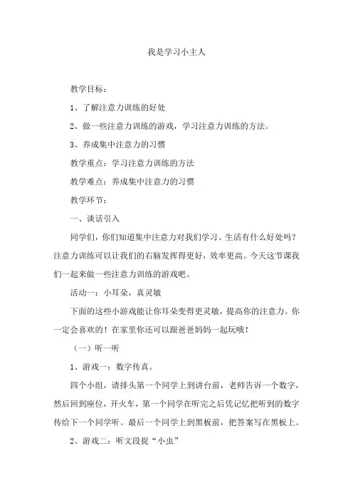 一年级综合实践 我是学习小主人