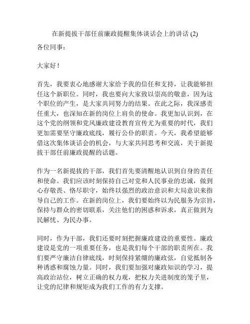 在新提拔干部任前廉政提醒集体谈话会上的讲话 (2)