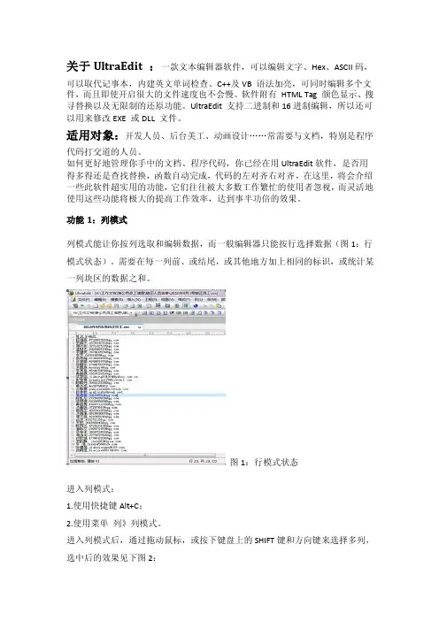 UltraEdit实用功能分享