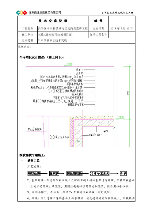 车库顶板做法技术交底