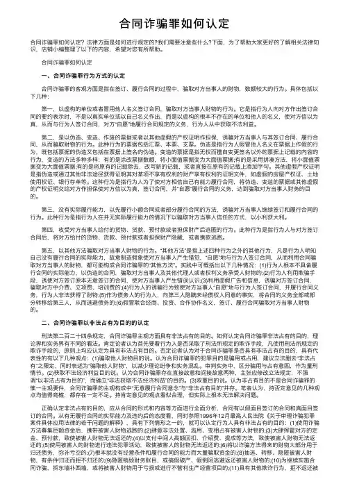 合同诈骗罪如何认定