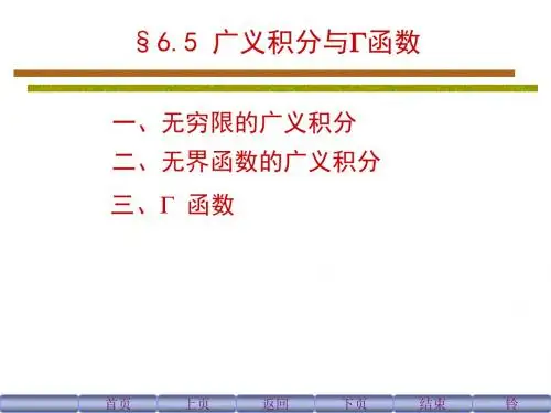 6.5 广义积分与函数