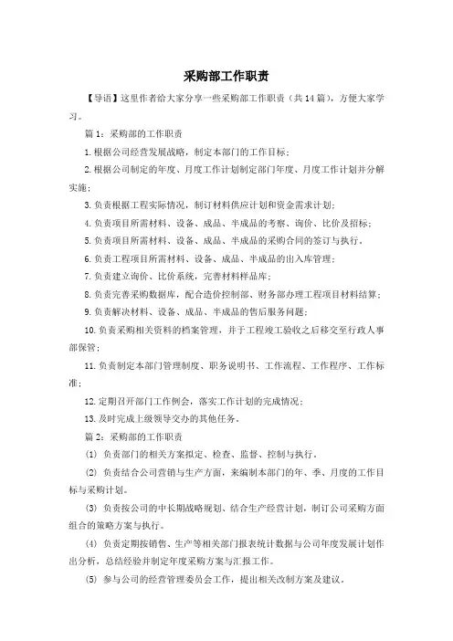 采购部工作职责
