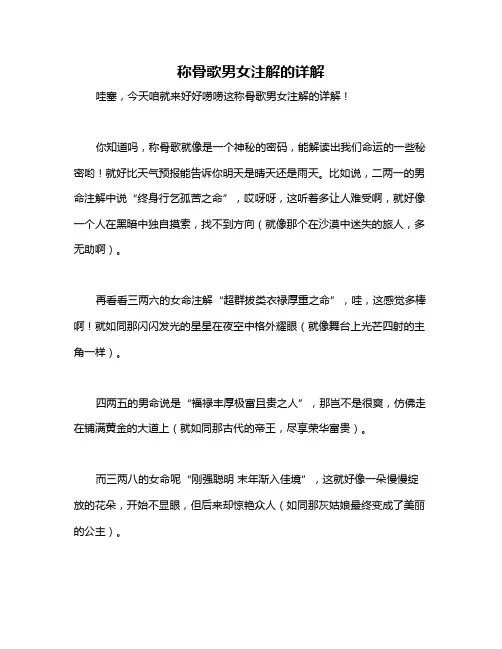 称骨歌男女注解的详解