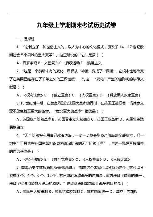 九年级上学期期末考试历史试卷第6套真题)