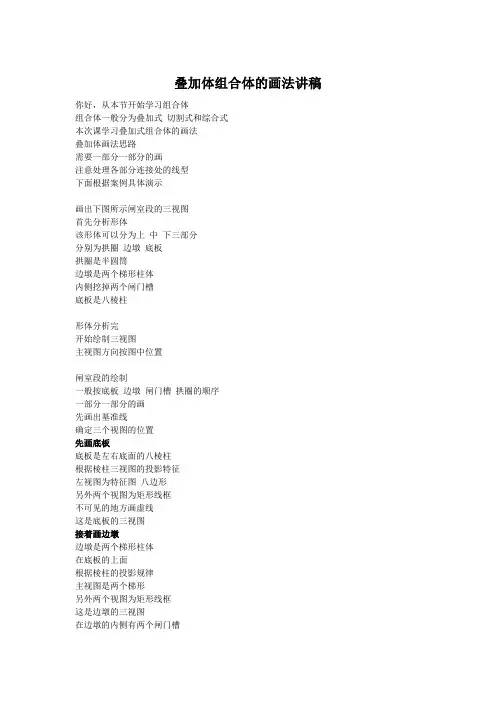 叠加体三视图的画法