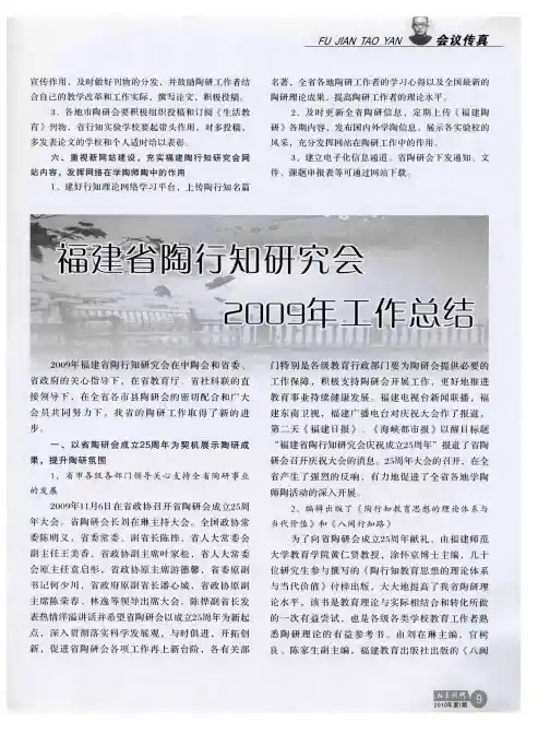 福建省陶行知研究会2009年工作总结