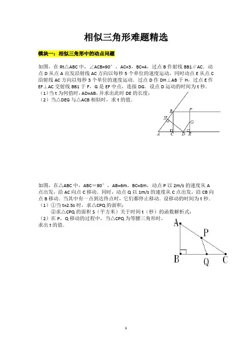 史上最全!!!!相似三角形难题精选