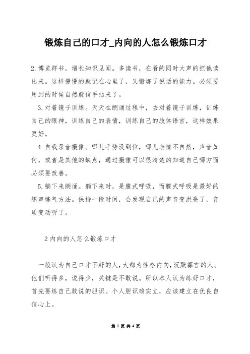锻炼自己的口才_内向的人怎么锻炼口才