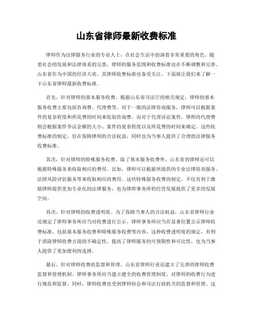 山东省律师最新收费标准