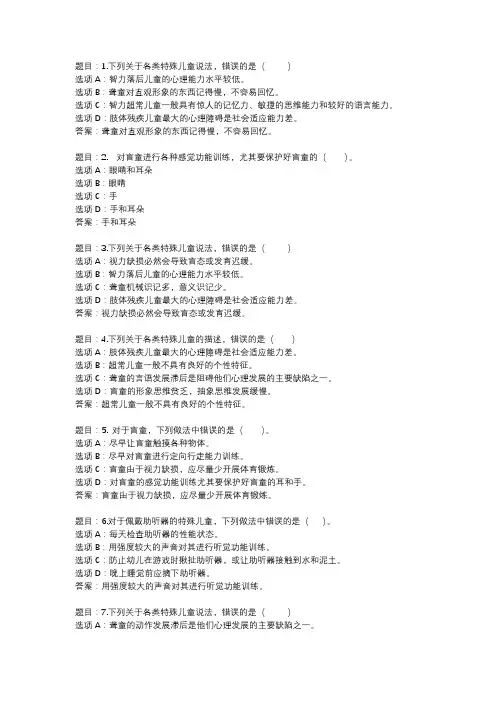 国开作业《学前儿童卫生与保健》 (18)