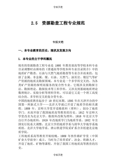 资源勘查工程专业规范之令狐文艳创作