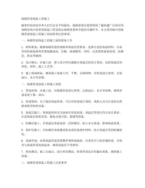 地暖管道保温工程施工