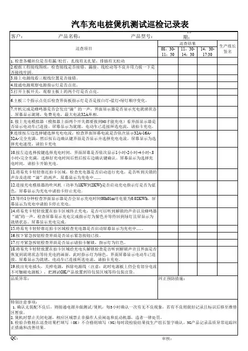 汽车充电桩IPQC制程巡检记录表