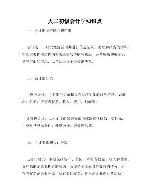 大二初级会计学知识点