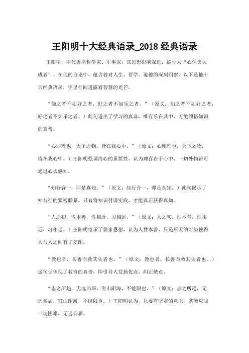 王阳明十大经典语录_2018经典语录