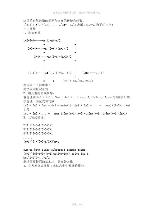 自然数平方和