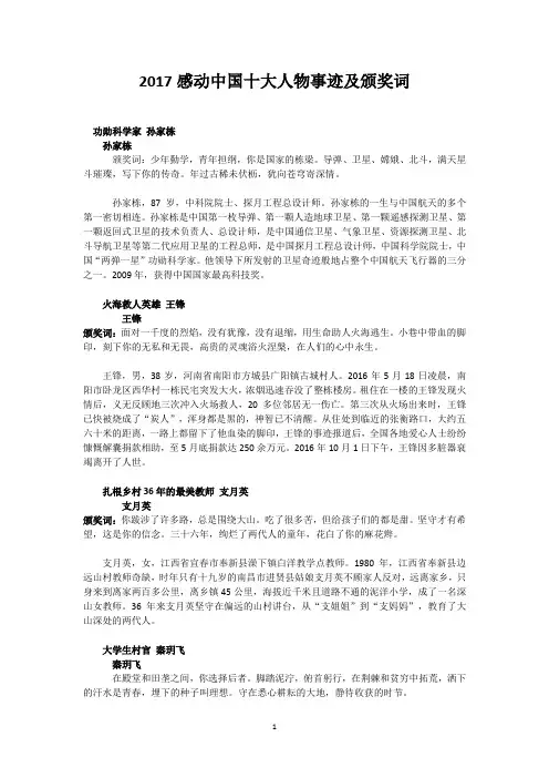 2017感动中国十大人物事迹及颁奖词