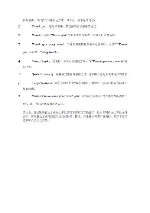 英语谢谢的几种说法