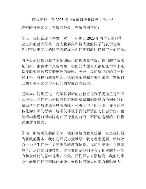 院长廖理：在2023清华五道口毕业庆典上的讲话