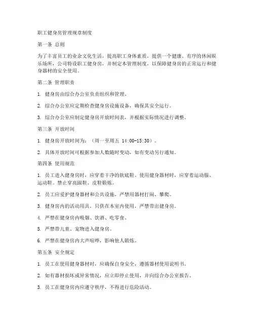 职工健身房管理规章制度