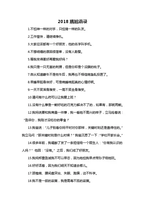 2018尴尬语录-概述说明以及解释