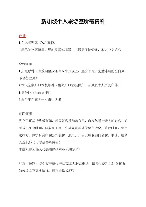 新加坡个人旅游签所需资料