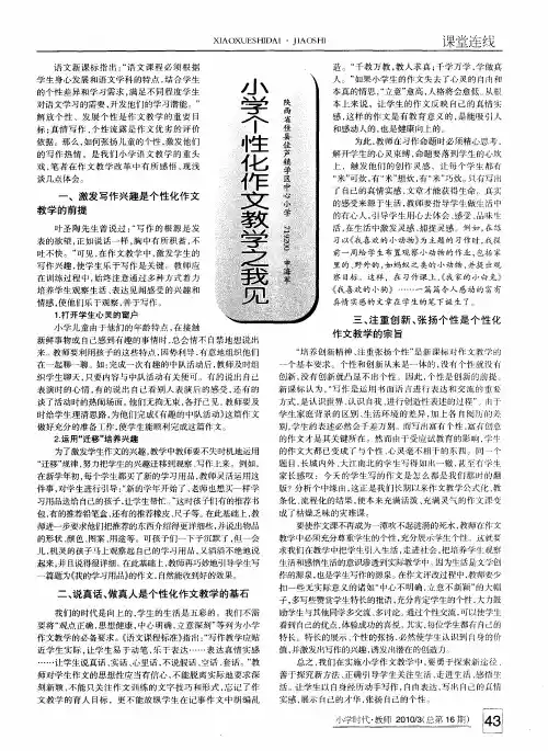 小学个性化作文教学之我见