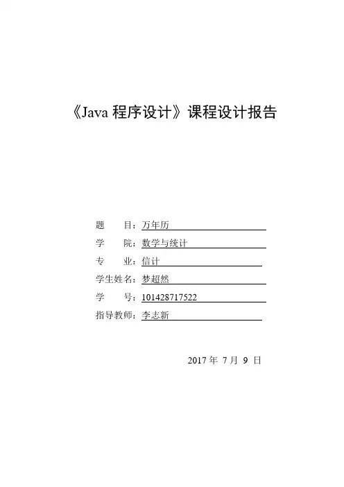 java课程设计报告