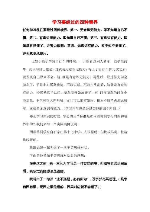 学习要经过的四种境界
