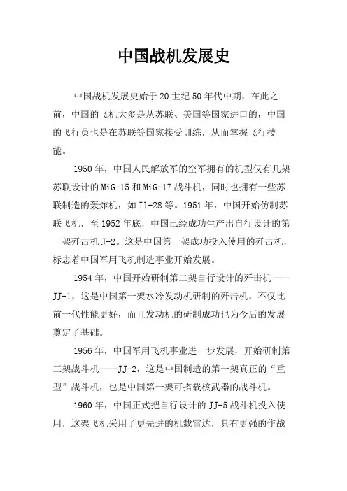 中国战机发展史