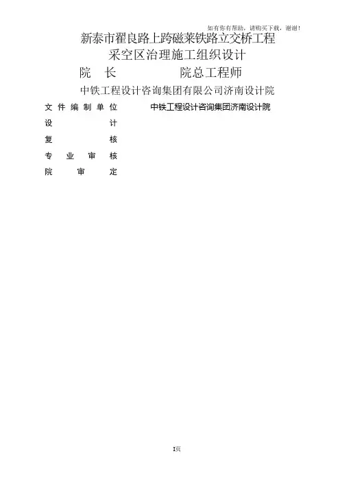 采空区施工组织设计