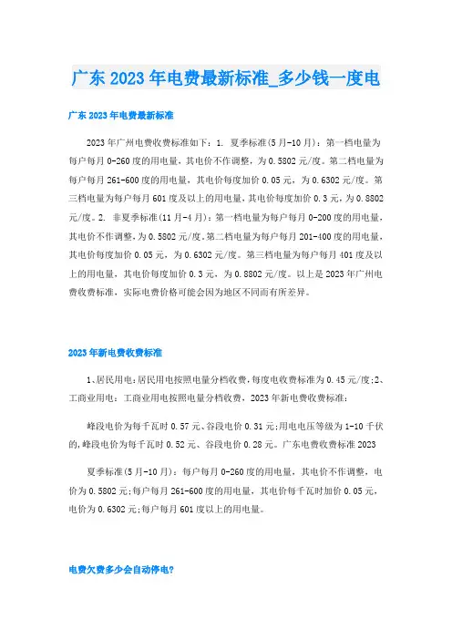 广东2023年电费最新标准_多少钱一度电