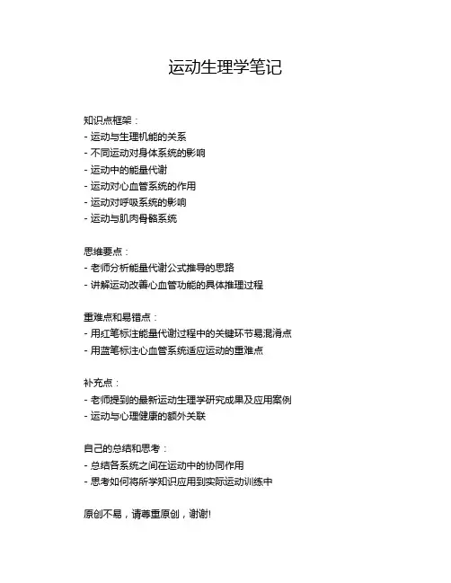 运动生理学笔记