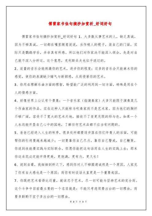 傅雷家书佳句摘抄加赏析_好词好句