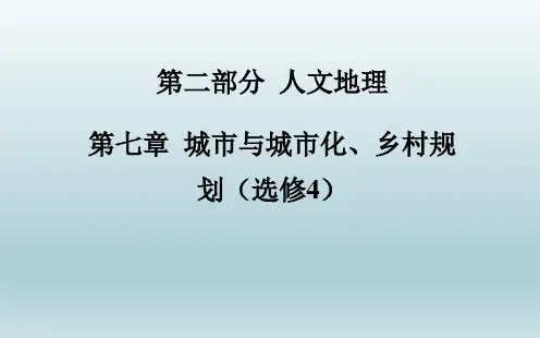 高考地理总复习 第八章 第1节 农业的区位选择课件(最新最全)