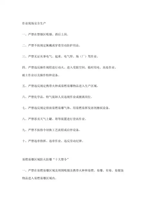 安全生产“十大禁令”清单