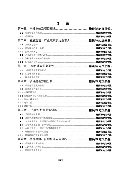 xx有限公司年产4000万套塑料制品项目建议书(可行性研究报告)