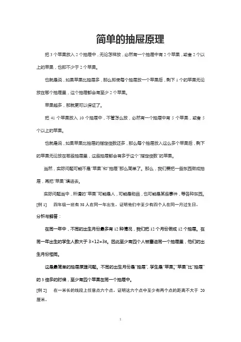 简单的抽屉原理