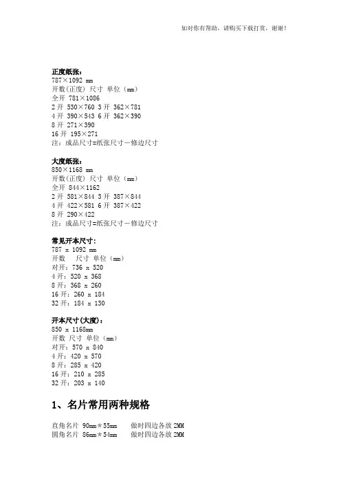 Vi手册(常用宣传物料)尺寸规范