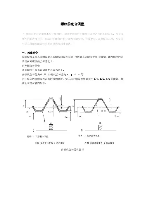 螺纹的配合类型