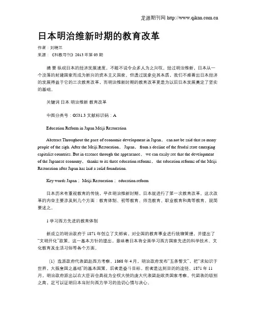 日本明治维新时期的教育改革
