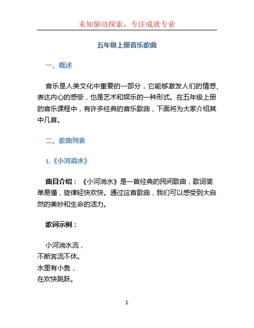 五年级上册音乐歌曲