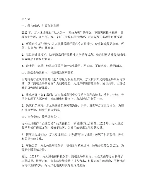 方太厨电年度总结(3篇)