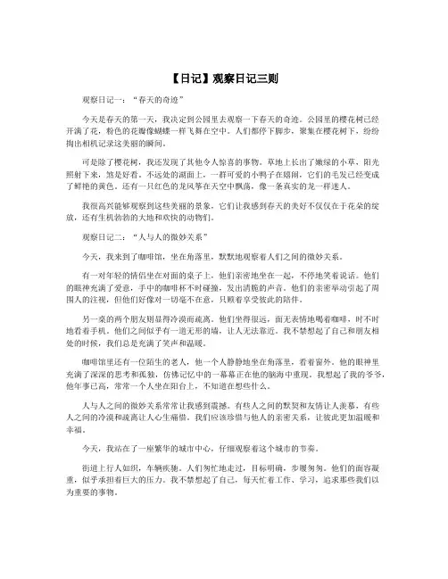 【日记】观察日记三则