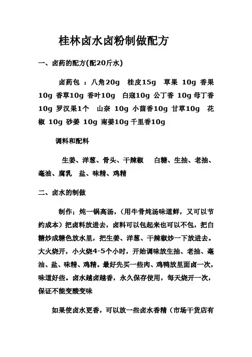 桂林卤水卤粉制做配方