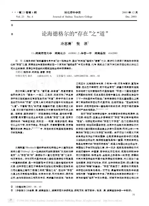 论海德格尔的_存在_之_道_